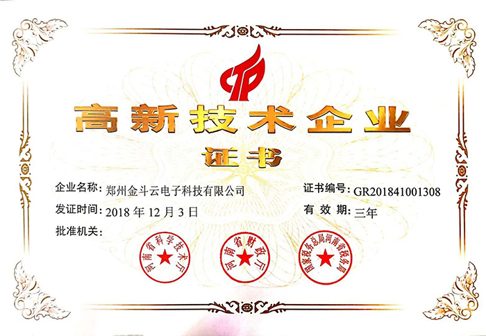 喜訊！熱烈祝賀我公司認定2018“高新技術企業“
